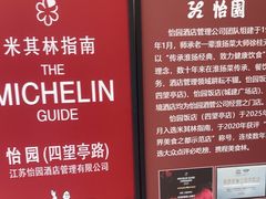 -怡园饭店-餐厅(四望亭店)