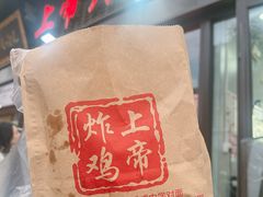 -上帝炸鸡(食品街店)
