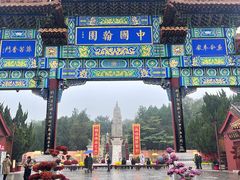 -中国翰园碑林