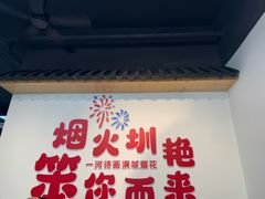 -笨罗卜浏阳菜馆(龙华鹏润达店)