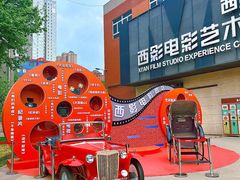 -西安电影制片厂