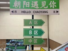 -朝陽市場