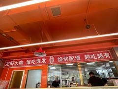 -王钵宴遇王龙虾烧烤旗舰店(中山北路店)