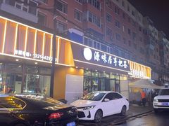 -源味居手把签烧烤(长春一店)