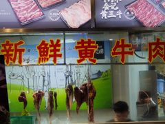 -三毛牛肉店(福强店)