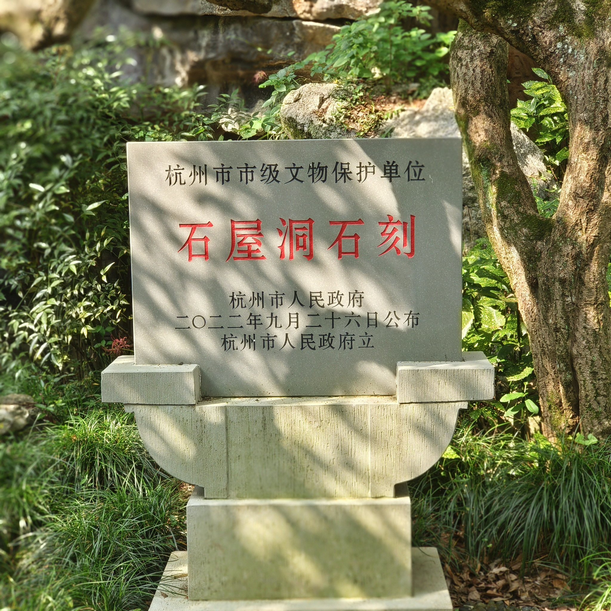 曲径通幽处,石壁刻千秋