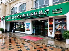 门面-五谷芳乳鸽王（大梅沙总店C区）(网红打卡店)