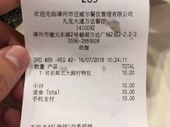 账单-麦当劳(漳州万达店)