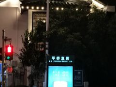 -苏州市平直实验小学校