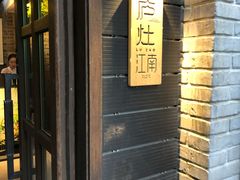 -庐灶江南·江南菜·四合院Bistro(东直门雍和宫·原华侨宾馆店)