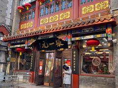 -张一元(总店)