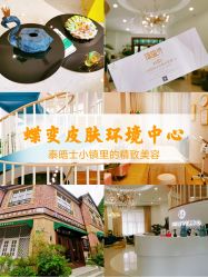 -新蝶变皮肤管理中心