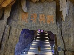 -颛顼龙洞旅游景区