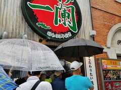 -一兰拉面(新宿中央东口店)