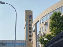 -广东仲元中学