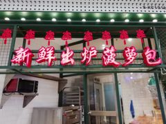 门面-满得意茶餐厅·顺德家常菜·港式经典(大良店)