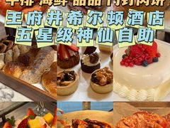 -北京王府井希尔顿酒店·万斯阁西餐厅