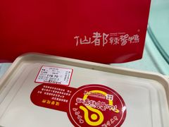 -仙都辣酱鸭(总店)