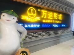 -万达影城 (甘井子万达广场IMAX店)