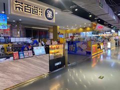 -茶百道(万象城店)
