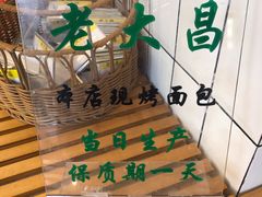-老大昌(淮海中路店)