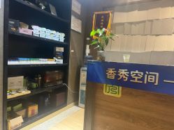 -香秀空间科技抗衰·美容中心