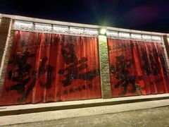 -袁山山重庆火锅(丈八北路店)