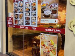 -赵记传承·中国甜品(福州总店)