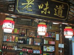 门面-老味道餐厅(江山店)