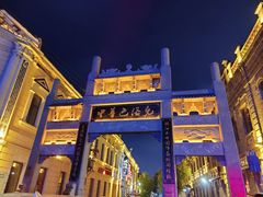 -中华巴洛克风情街