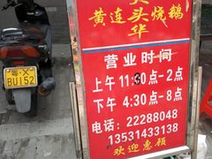 -黄连大头华烧鹅店(大良店)