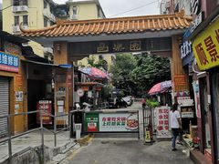 门面-甜蜜蜜(昌乐园店)