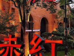 -赤红音乐现场(浦东金桥路店)