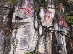 -娄山关景区