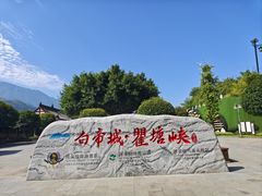 -白帝城·瞿塘峡景区