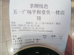 -茶颜悦色(平和堂负一楼店)