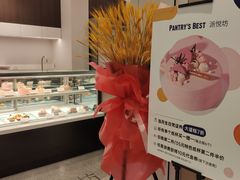 -派悦坊·甜品·蛋糕(虹口龙之梦店)