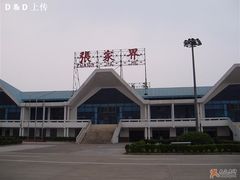 -张家界荷花国际机场