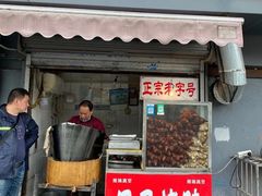 -巴子烤鸭