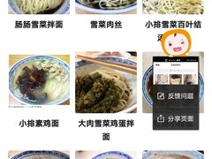 -盛兴面馆(真儒大厦店)