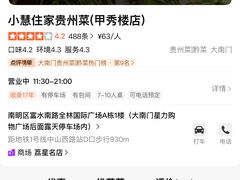 -小慧住家贵州菜(甲秀楼店)