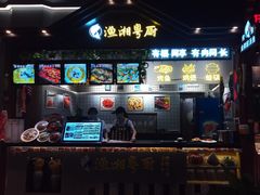 -渔湘粤厨(时尚天河美食城店)