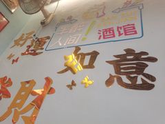 -昱家胡同·烧烤海鲜铜锅涮肉(和平里店)