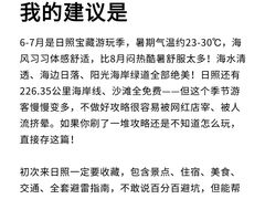 -日照海滨国家森林公园
