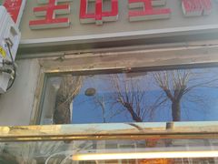 -王中王刨冰