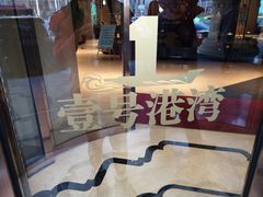 -壹号港湾