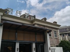 -栾氏荟(柳园店)