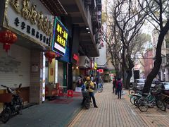 门面-咏春葱油饼(德政中路店)