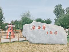 -北京鹿世界主题园