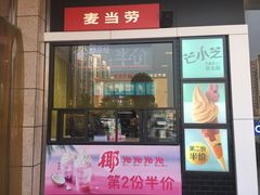 门面-麦当劳(河北唐山光明路餐厅)